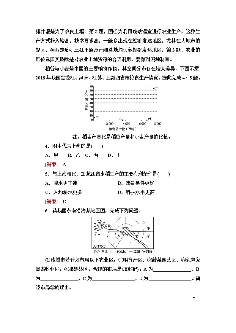 普通高中地理学业水平合格性考试考点过关练19农业区位因素及其变化含答案02