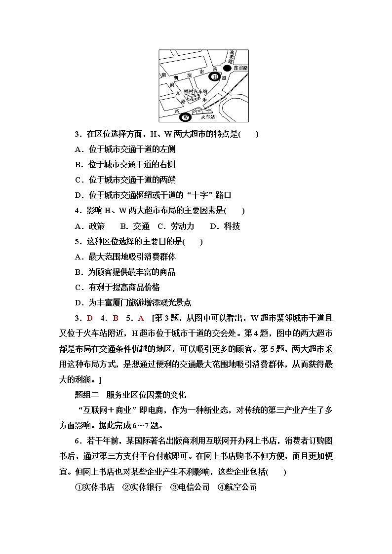 普通高中地理学业水平合格性考试考点过关练21服务业区位因素及其变化含答案02