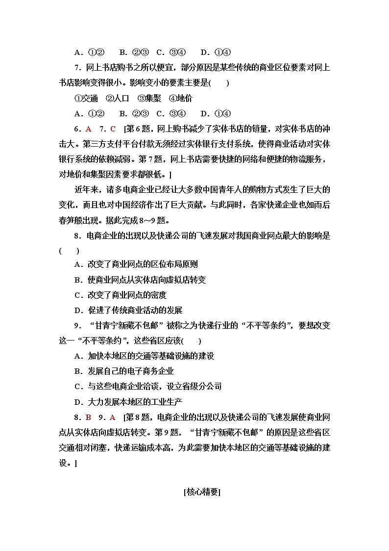 普通高中地理学业水平合格性考试考点过关练21服务业区位因素及其变化含答案03