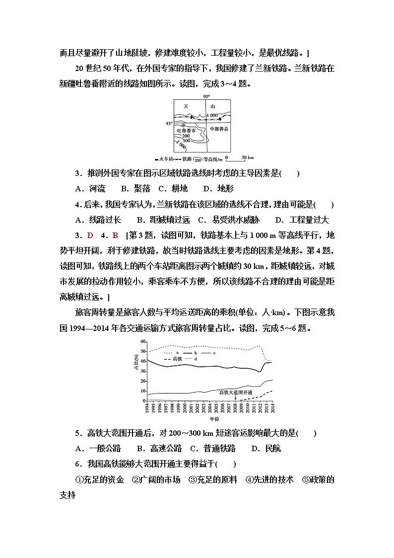 普通高中地理学业水平合格性考试考点过关练22区域发展对交通运输布局的影响含答案02