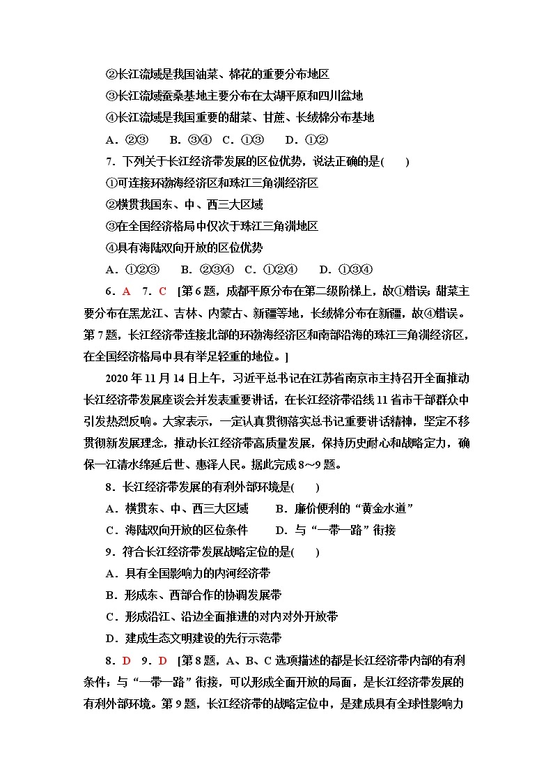 普通高中地理学业水平合格性考试考点过关练25中国国家发展战略含答案03