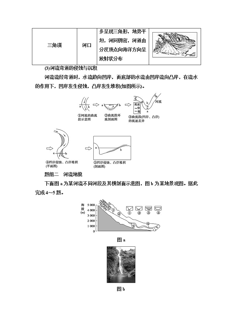 普通高中地理学业水平合格性考试考点过关练9常见地貌类型含答案第3页
