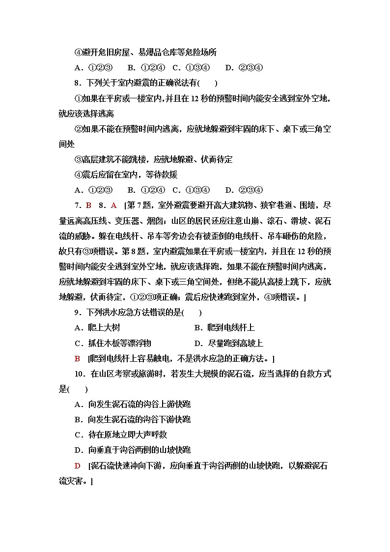 普通高中地理学业水平合格性考试考点过关练13防灾减灾和地理信息技术在防震减灾中的应用含答案03