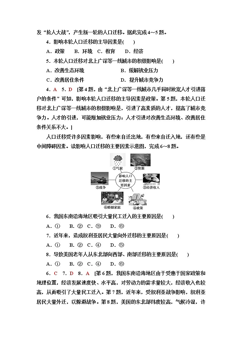 普通高中地理学业水平合格性考试考点过关练15人口迁移含答案第2页