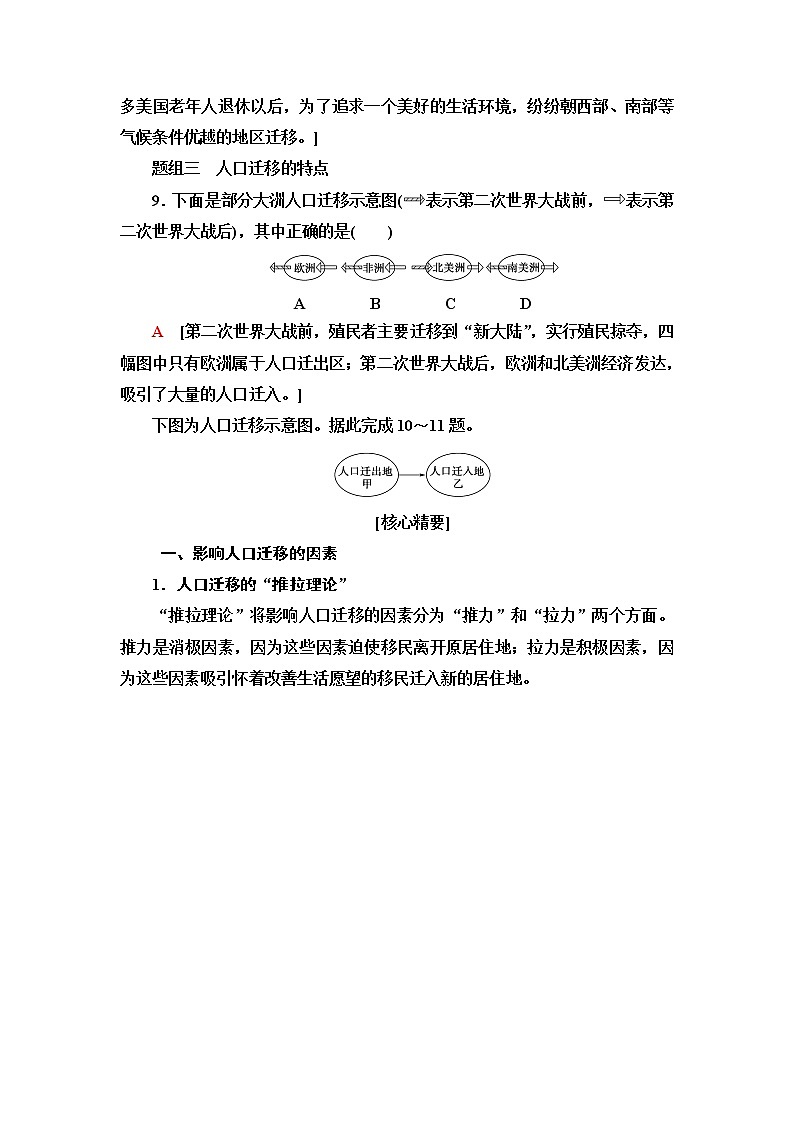 普通高中地理学业水平合格性考试考点过关练15人口迁移含答案第3页
