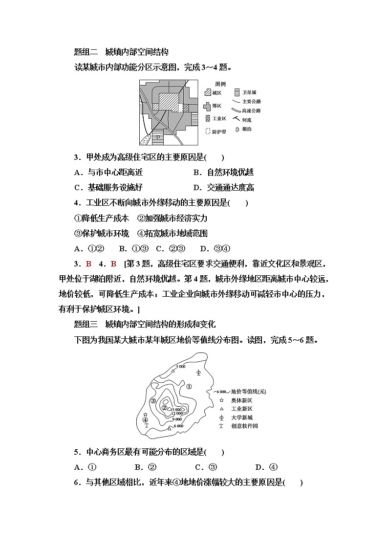 普通高中地理学业水平合格性考试考点过关练16乡村和城镇空间结构含答案02