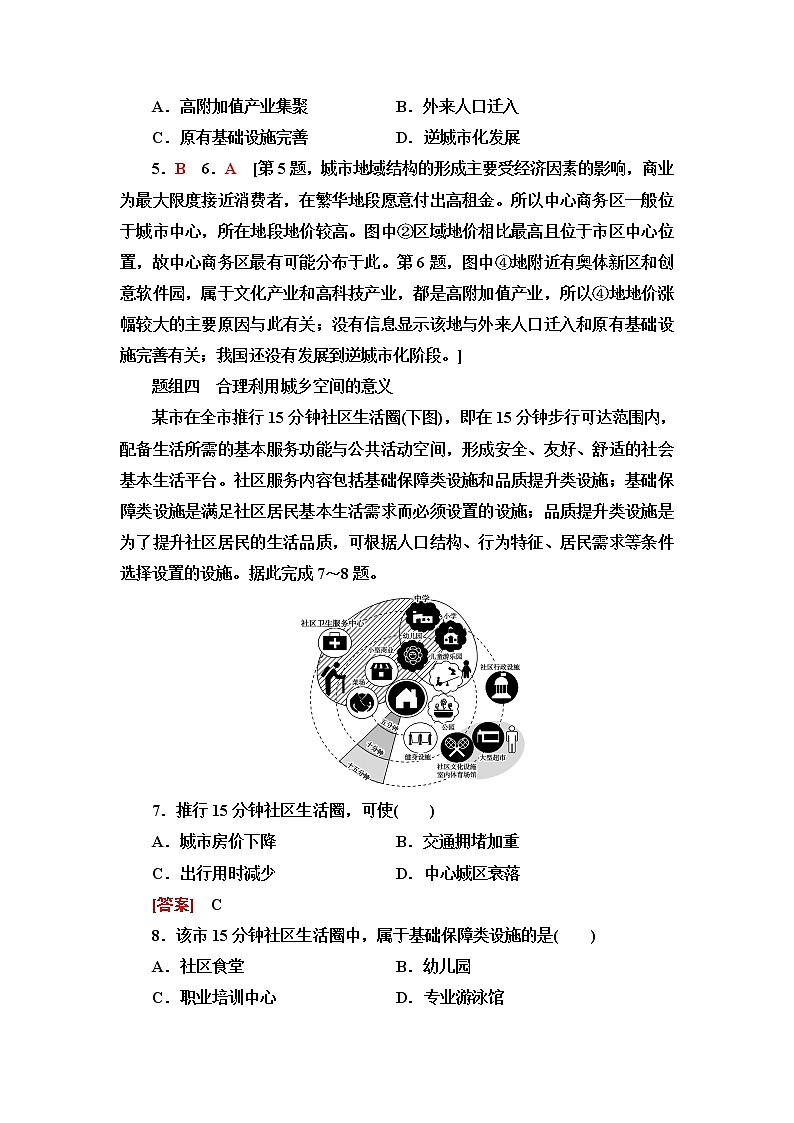 普通高中地理学业水平合格性考试考点过关练16乡村和城镇空间结构含答案03