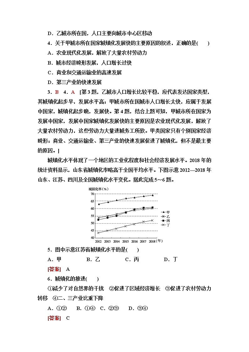 普通高中地理学业水平合格性考试考点过关练17城镇化含答案02