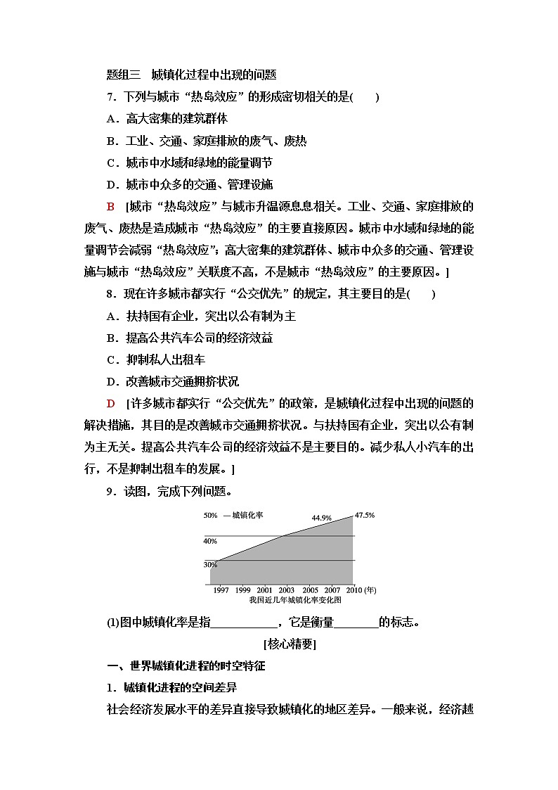 普通高中地理学业水平合格性考试考点过关练17城镇化含答案03