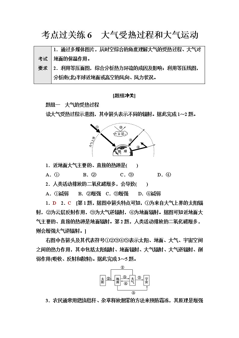 普通高中地理学业水平合格性考试考点过关练6大气受热过程和大气运动含答案第1页