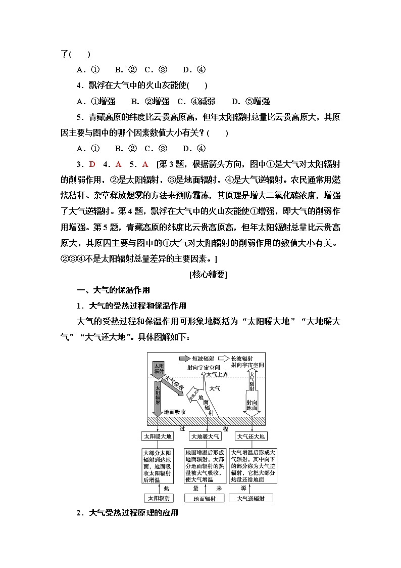 普通高中地理学业水平合格性考试考点过关练6大气受热过程和大气运动含答案第2页