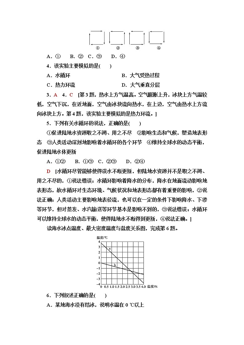 普通高中地理学业水平合格性考试标准示范卷4含答案02
