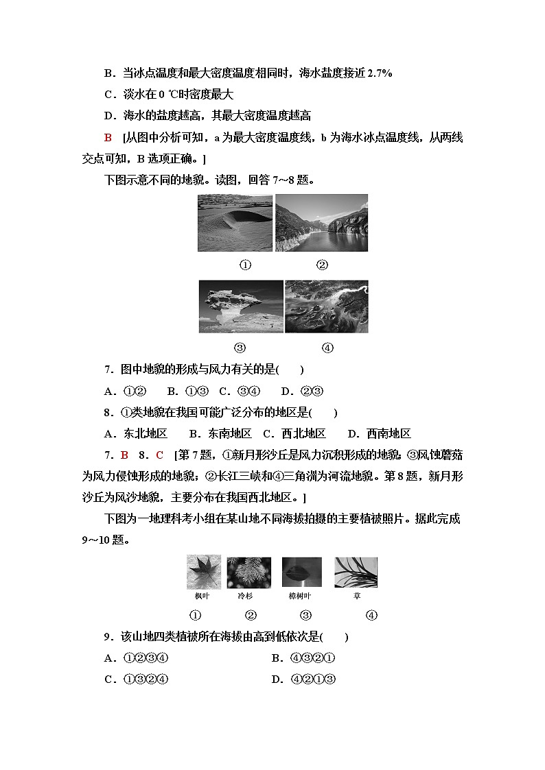普通高中地理学业水平合格性考试标准示范卷4含答案03