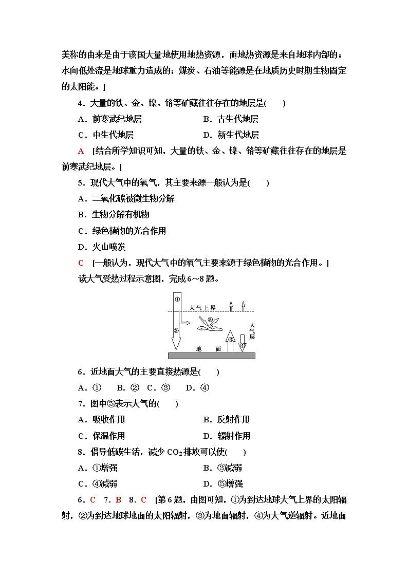 普通高中地理学业水平合格性考试标准示范卷5含答案02