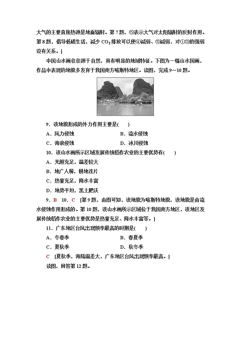 普通高中地理学业水平合格性考试标准示范卷5含答案03