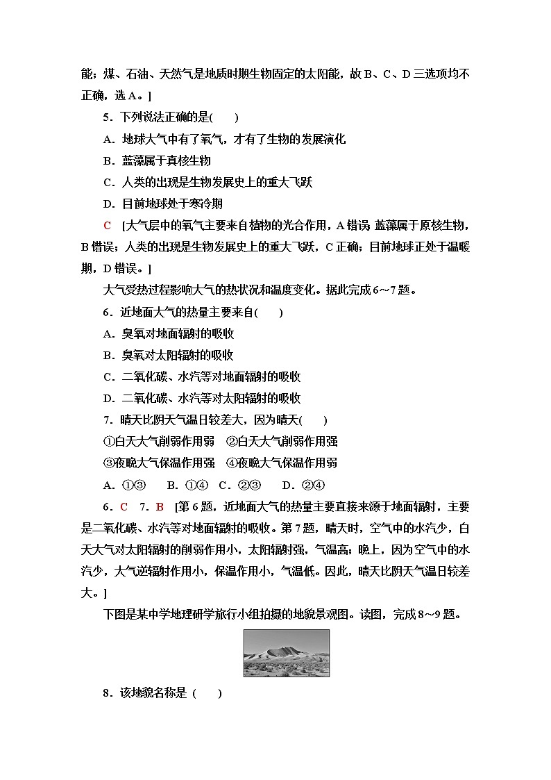 普通高中地理学业水平合格性考试标准示范卷6含答案02