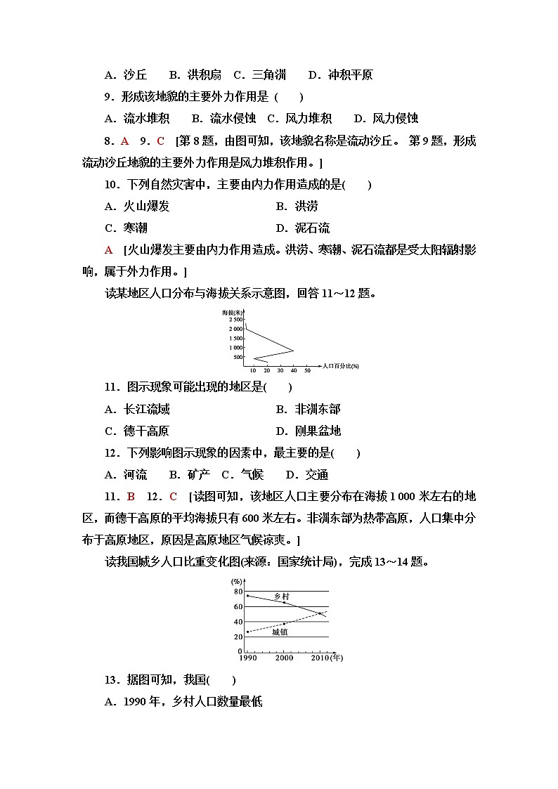 普通高中地理学业水平合格性考试标准示范卷6含答案03