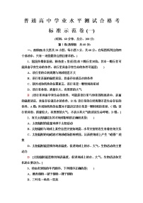 普通高中地理学业水平合格性考试标准示范卷1含答案