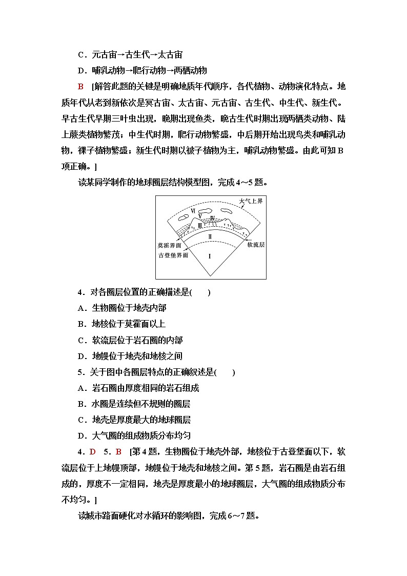 普通高中地理学业水平合格性考试标准示范卷1含答案02