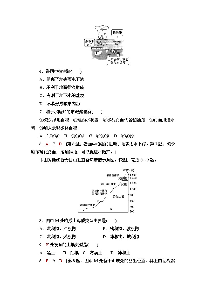 普通高中地理学业水平合格性考试标准示范卷1含答案03