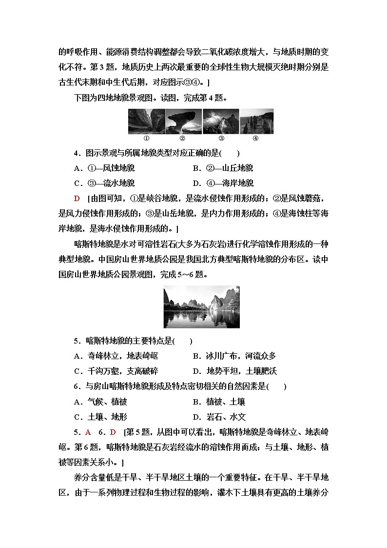 普通高中地理学业水平合格性考试标准示范卷2含答案02