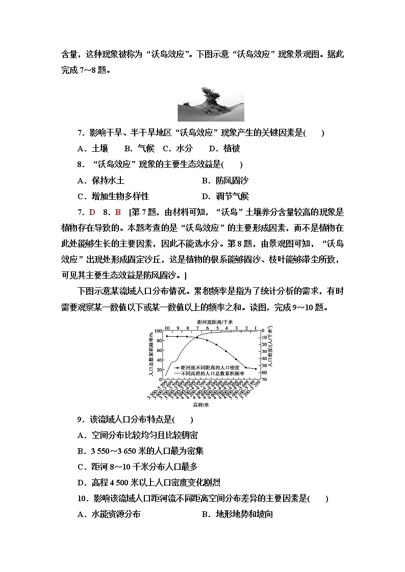 普通高中地理学业水平合格性考试标准示范卷2含答案03