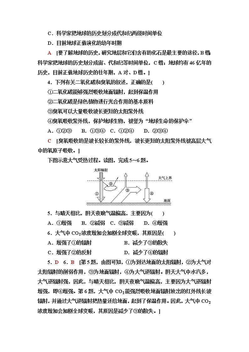普通高中地理学业水平合格性考试标准示范卷3含答案02