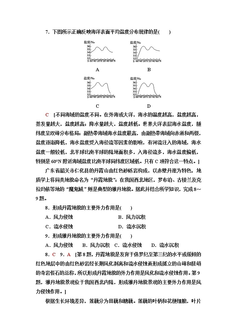 普通高中地理学业水平合格性考试标准示范卷3含答案03