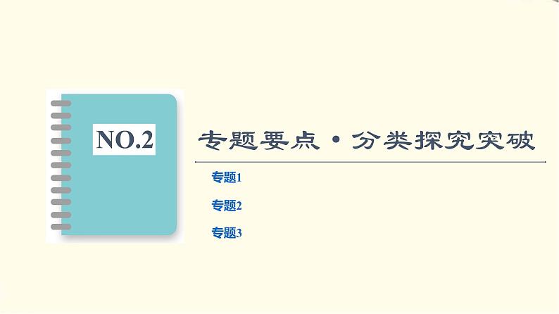 中图版高中地理选择性必修2第1章章末总结探究课课件+学案+测评含答案04