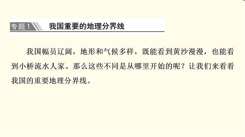 中图版高中地理选择性必修2第1章章末总结探究课课件+学案+测评含答案05