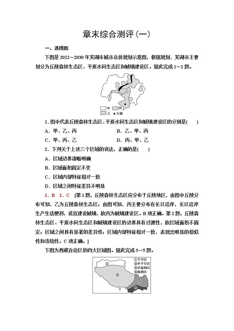 中图版高中地理选择性必修2第1章章末总结探究课课件+学案+测评含答案01