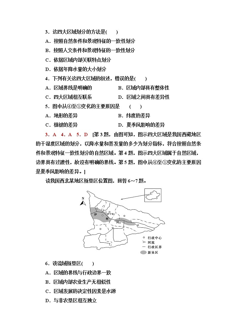 中图版高中地理选择性必修2第1章章末总结探究课课件+学案+测评含答案02
