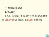 中图版高中地理选择性必修2第2章第4节黄土高原水土流失的课件+学案+练习含答案