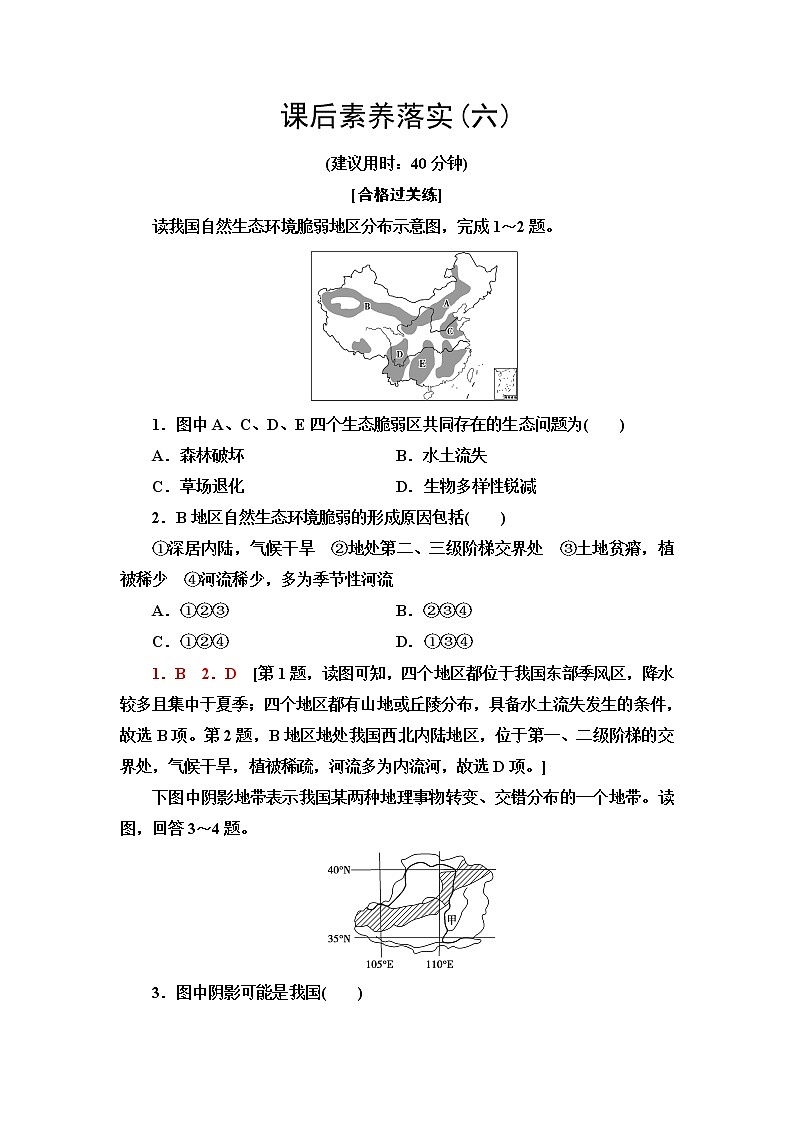中图版高中地理选择性必修2第2章第4节黄土高原水土流失的课件+学案+练习含答案01