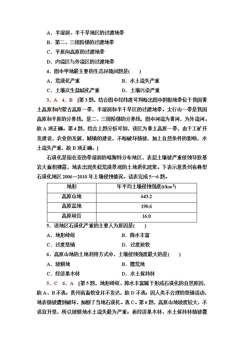 中图版高中地理选择性必修2第2章第4节黄土高原水土流失的课件+学案+练习含答案02