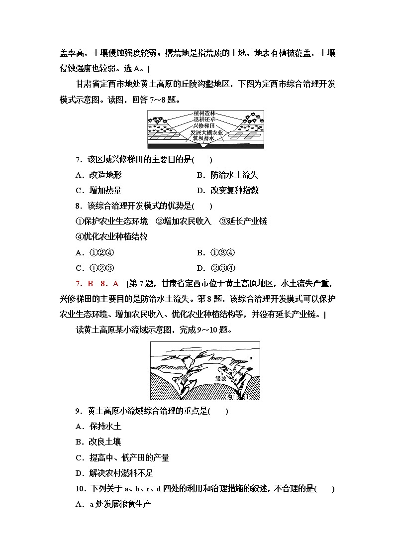 中图版高中地理选择性必修2第2章第4节黄土高原水土流失的课件+学案+练习含答案03