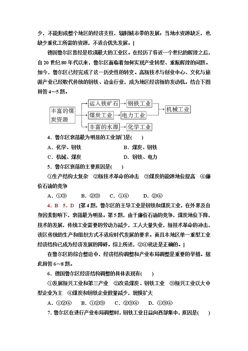 中图版高中地理选择性必修2第2章章末总结探究课课件+学案+测评含答案02