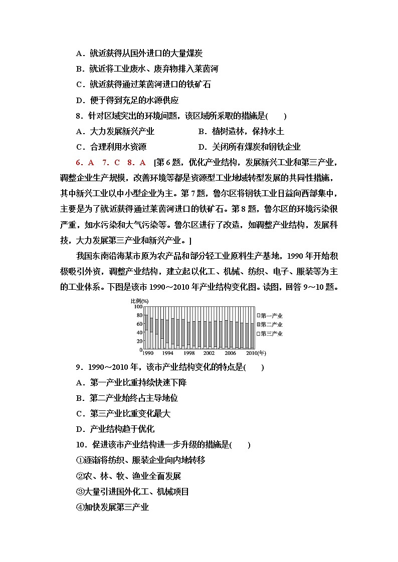 中图版高中地理选择性必修2第2章章末总结探究课课件+学案+测评含答案03