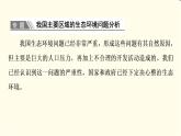 中图版高中地理选择性必修2第2章章末总结探究课课件+学案+测评含答案