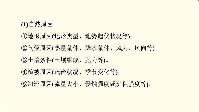 中图版高中地理选择性必修2第2章章末总结探究课课件+学案+测评含答案07