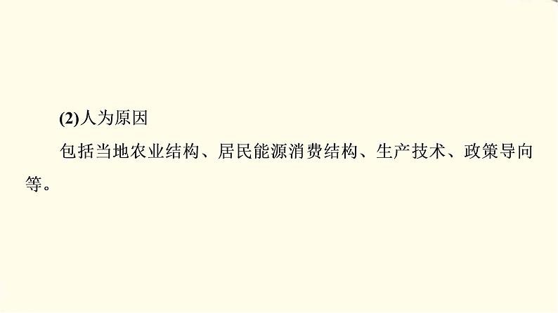 中图版高中地理选择性必修2第2章章末总结探究课课件+学案+测评含答案08