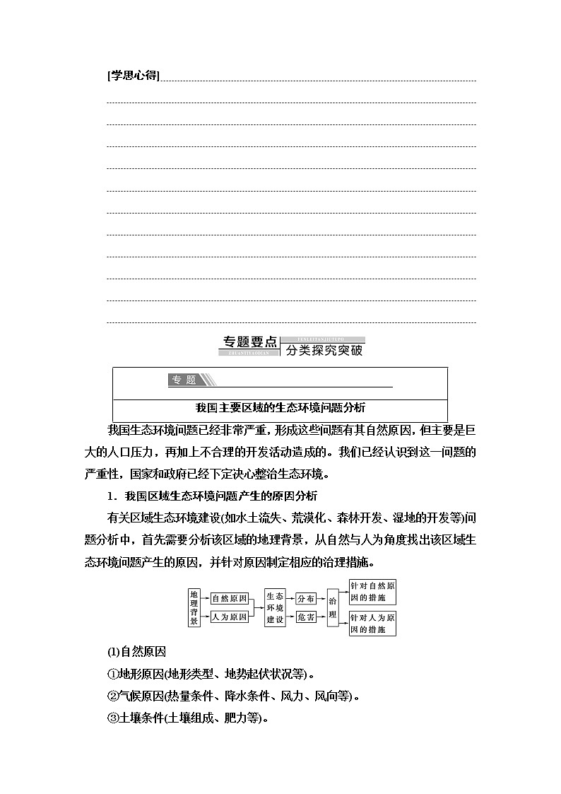 中图版高中地理选择性必修2第2章章末总结探究课课件+学案+测评含答案02