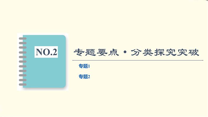 中图版高中地理选择性必修2第3章章末总结探究课课件第4页