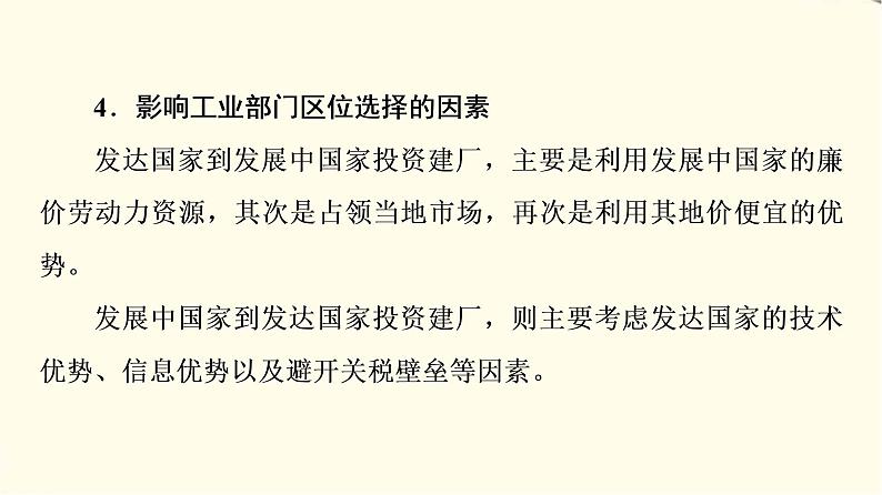 中图版高中地理选择性必修2第3章章末总结探究课课件第8页