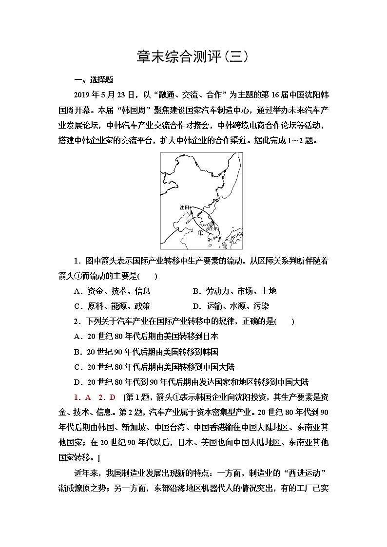 中图版高中地理选择性必修2第3章章末总结探究课课件+学案+测评含答案01