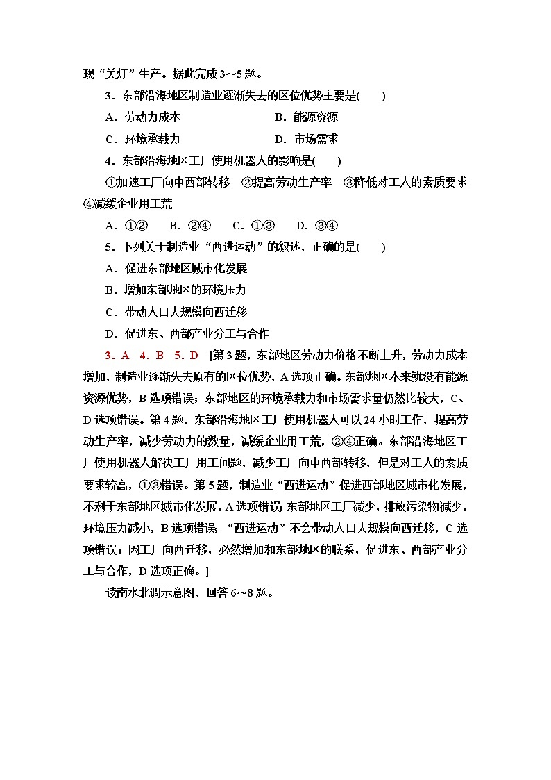 中图版高中地理选择性必修2第3章章末总结探究课课件+学案+测评含答案02