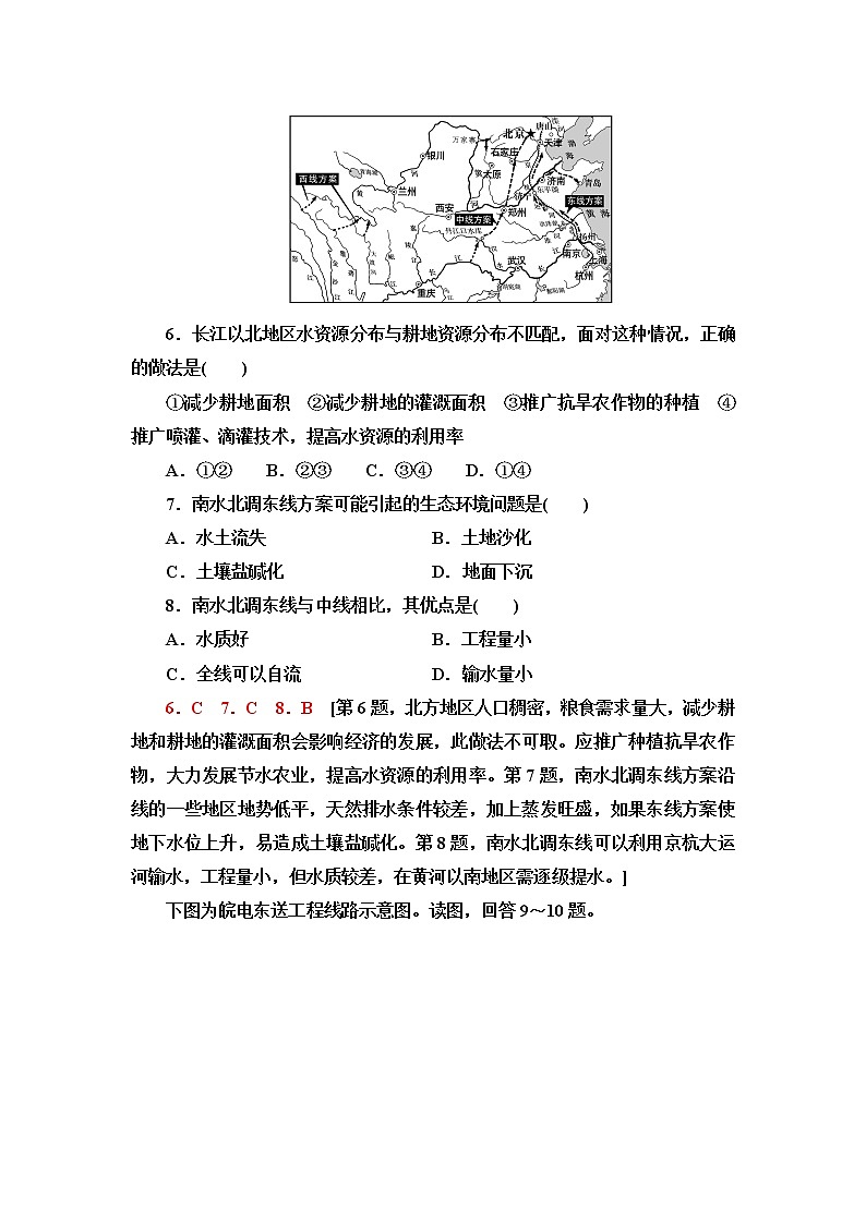 中图版高中地理选择性必修2第3章章末总结探究课课件+学案+测评含答案03