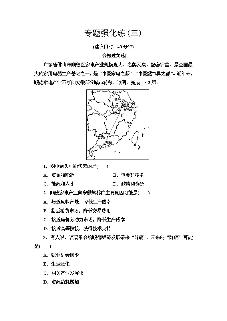 中图版高中地理选择性必修2专题强化练+模块综合测评含答案01