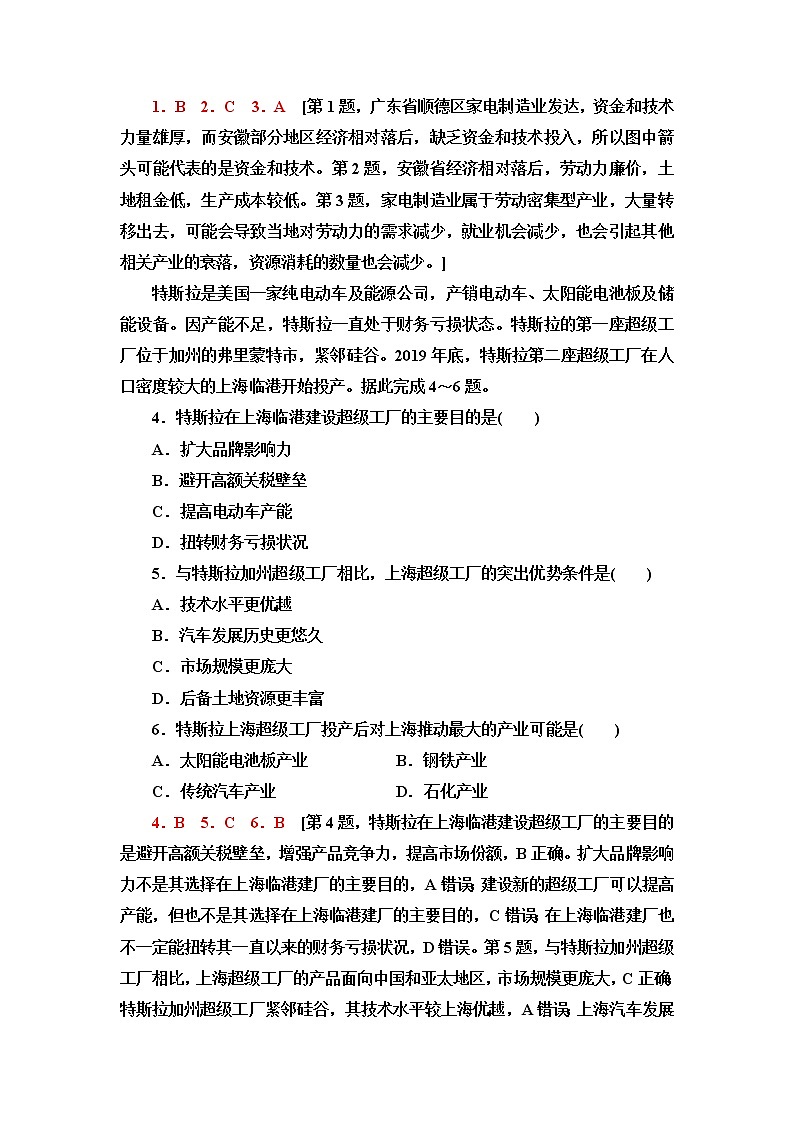中图版高中地理选择性必修2专题强化练+模块综合测评含答案02