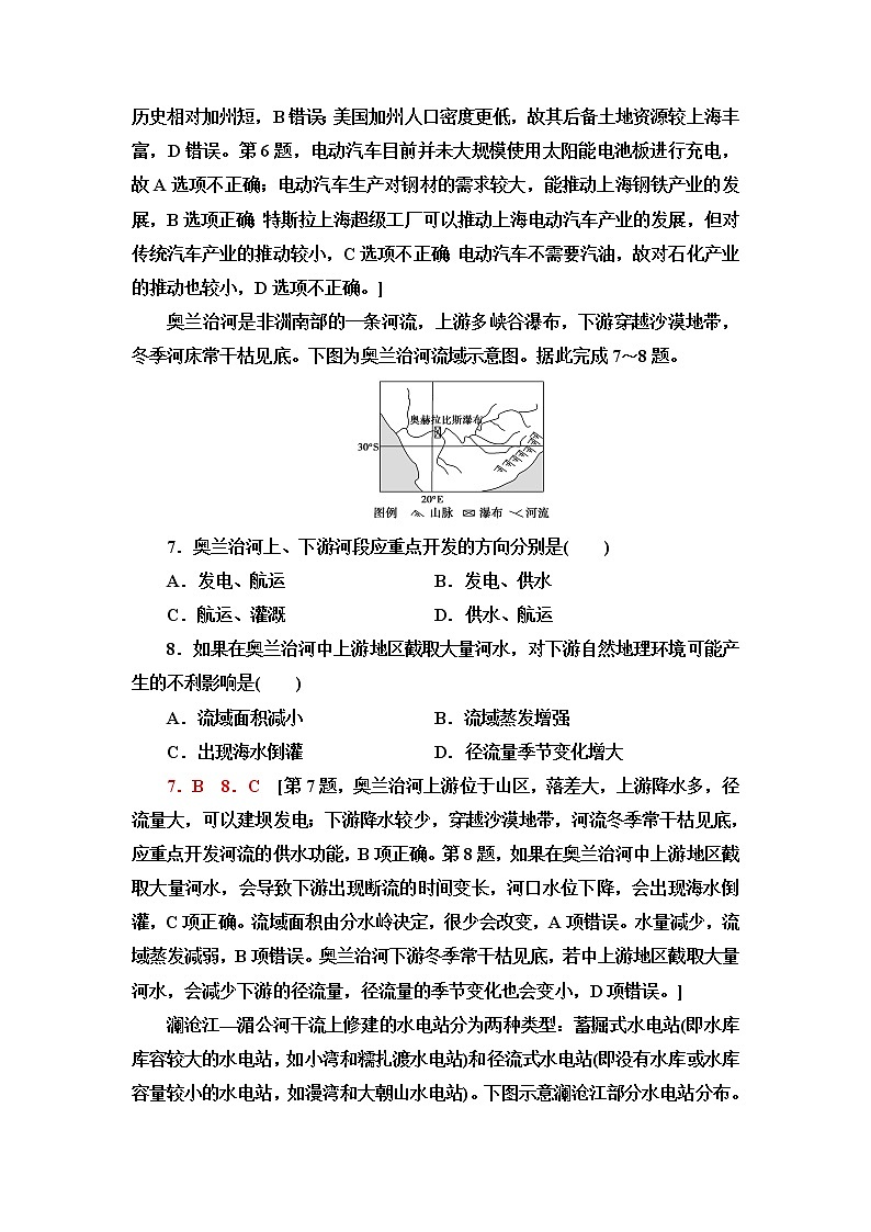中图版高中地理选择性必修2专题强化练+模块综合测评含答案03